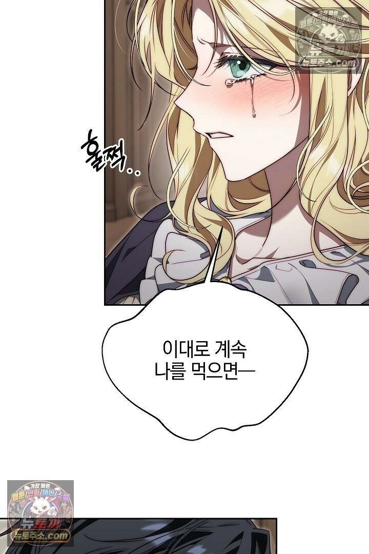 괴물 황자를 길들여버렸다 7화 23