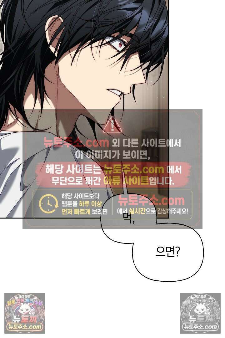 괴물 황자를 길들여버렸다 7화 24
