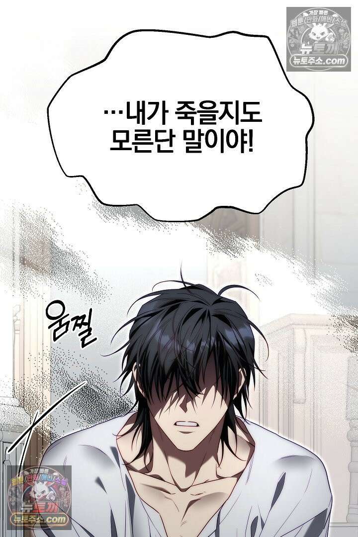 괴물 황자를 길들여버렸다 7화 25