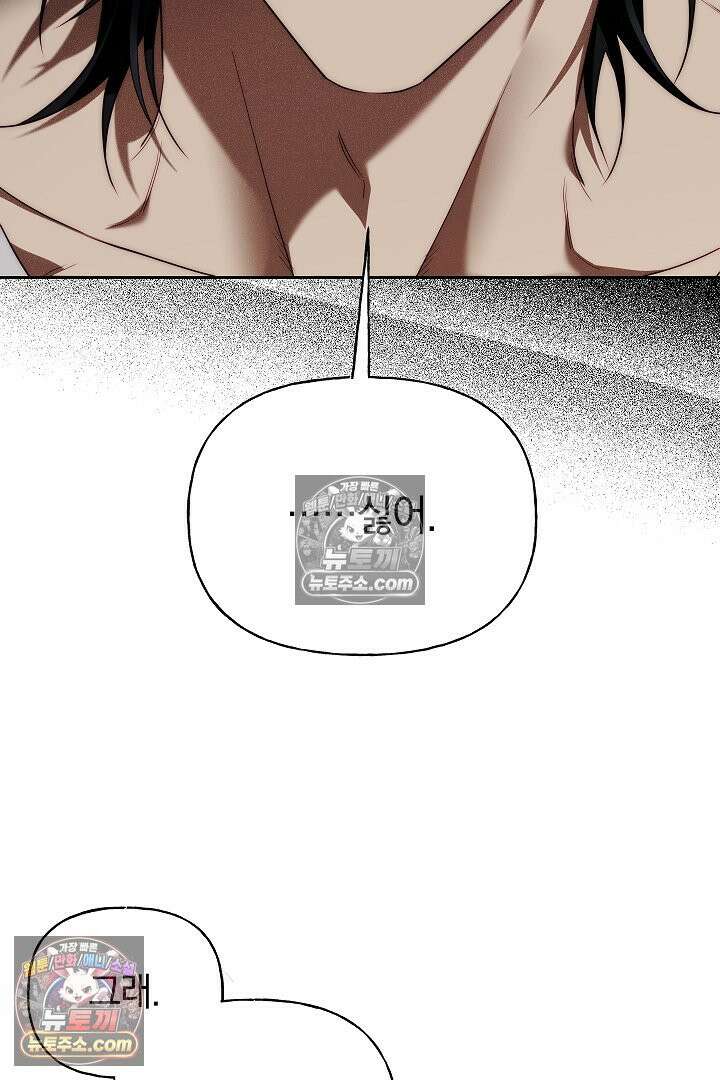 괴물 황자를 길들여버렸다 7화 27