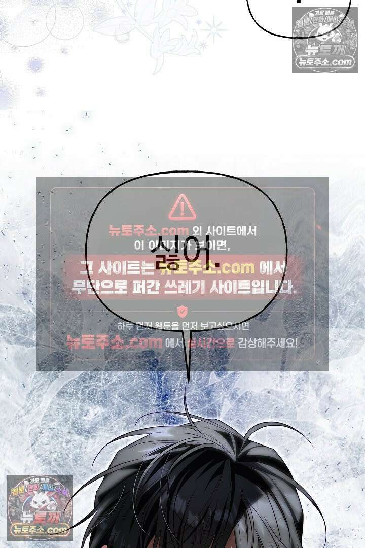 괴물 황자를 길들여버렸다 7화 30