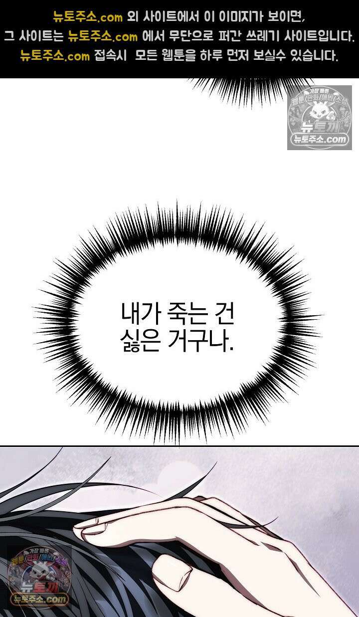 괴물 황자를 길들여버렸다 7화 33