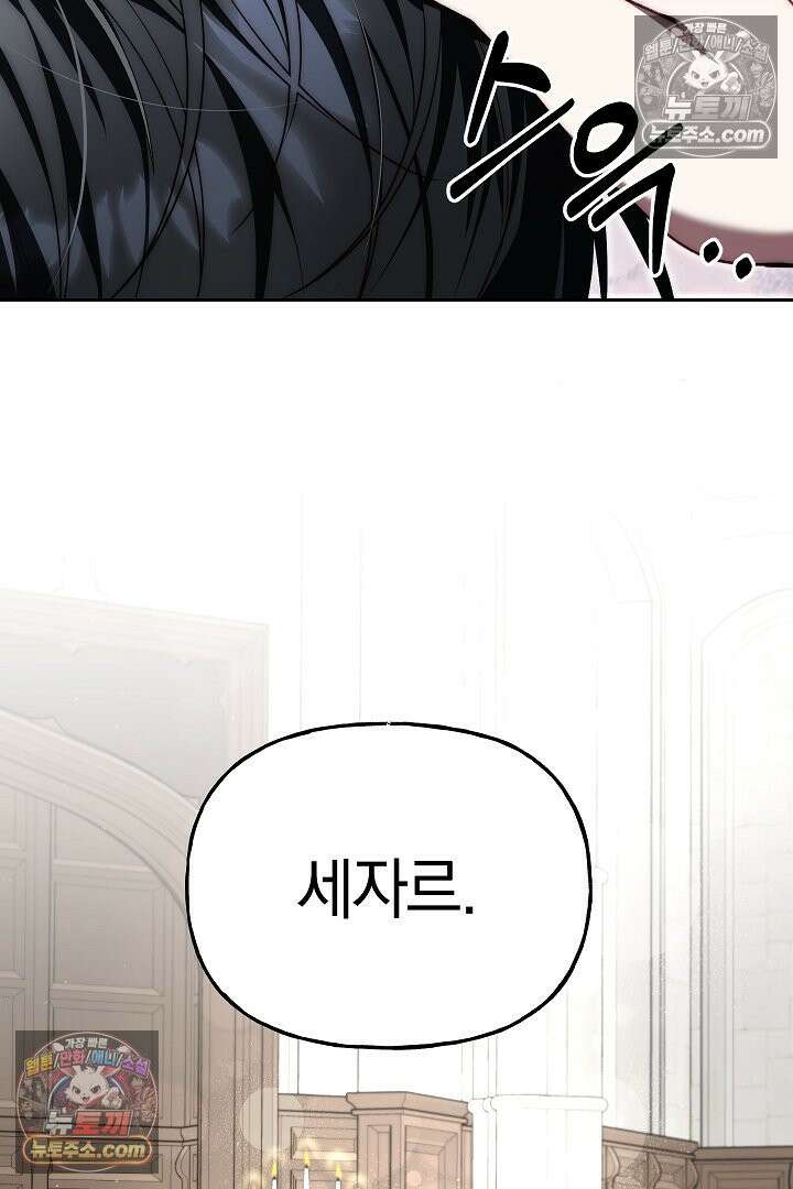 괴물 황자를 길들여버렸다 7화 34