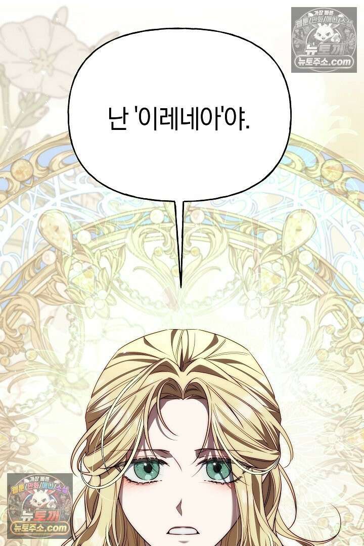 괴물 황자를 길들여버렸다 7화 36