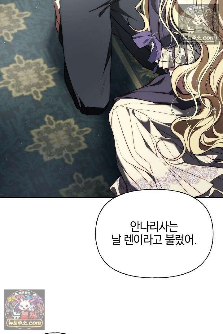 괴물 황자를 길들여버렸다 7화 38