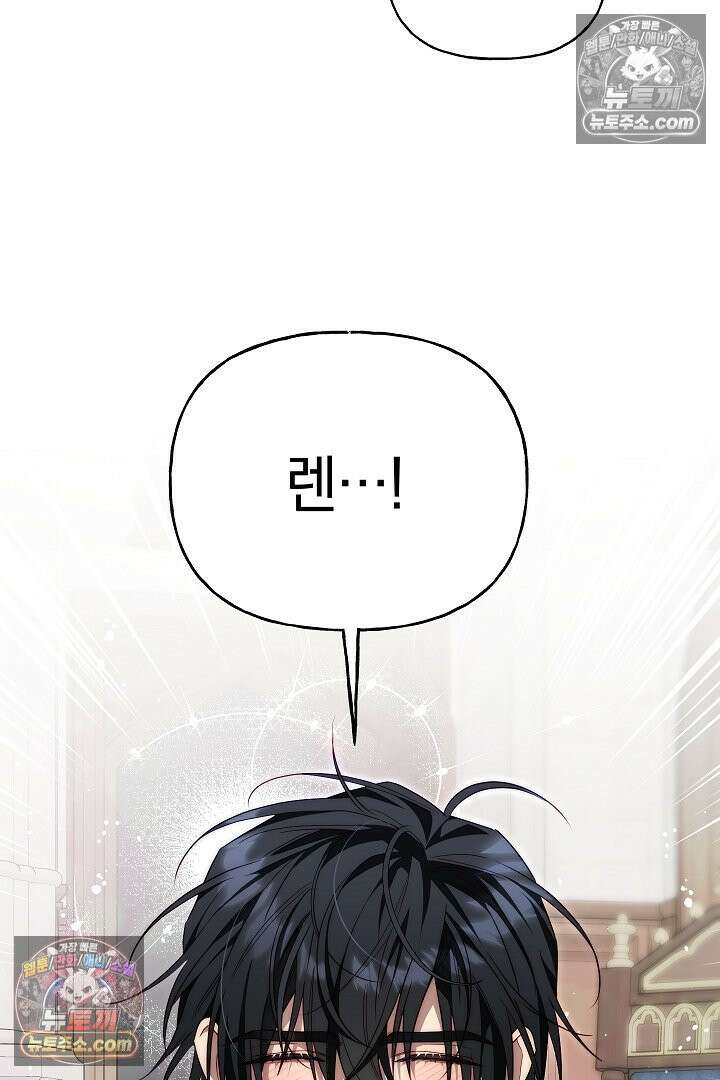 괴물 황자를 길들여버렸다 7화 40