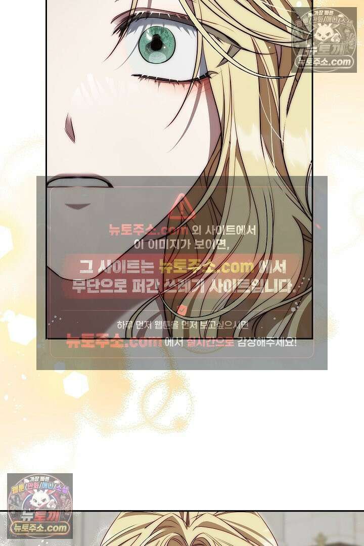 괴물 황자를 길들여버렸다 7화 42
