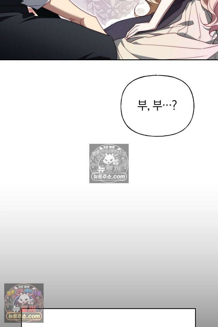 괴물 황자를 길들여버렸다 7화 45