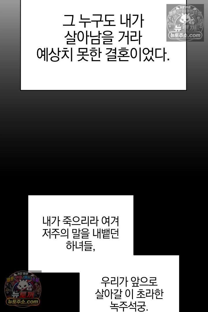 괴물 황자를 길들여버렸다 7화 46