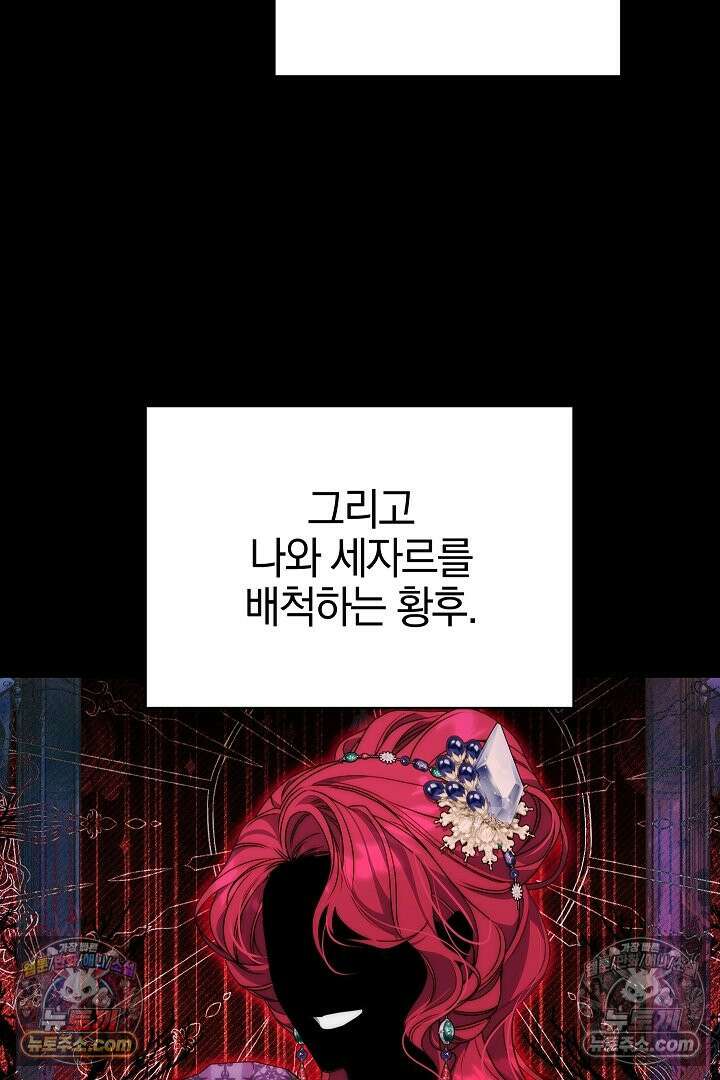 괴물 황자를 길들여버렸다 7화 47