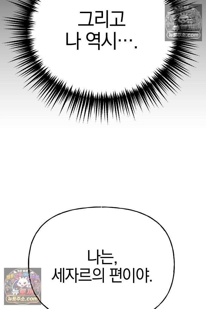 괴물 황자를 길들여버렸다 7화 50