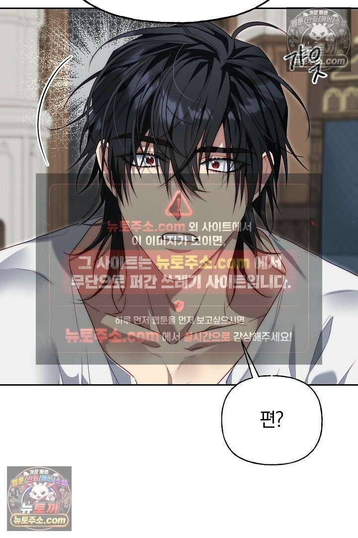 괴물 황자를 길들여버렸다 7화 51