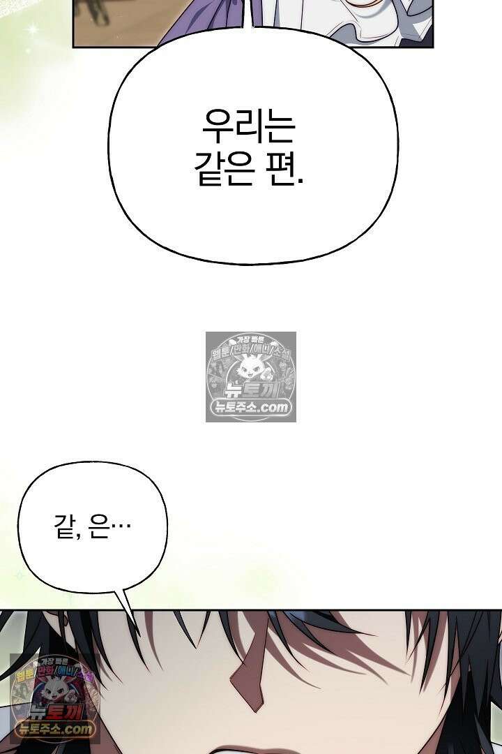 괴물 황자를 길들여버렸다 7화 53