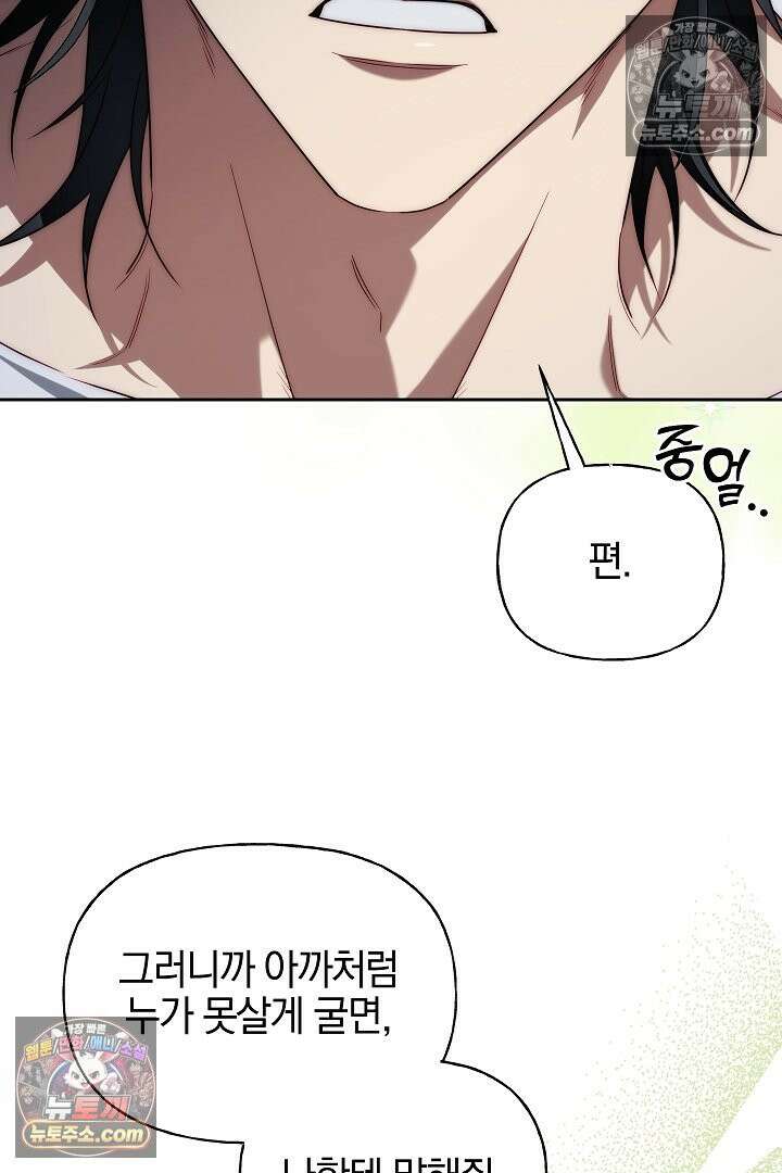 괴물 황자를 길들여버렸다 7화 54
