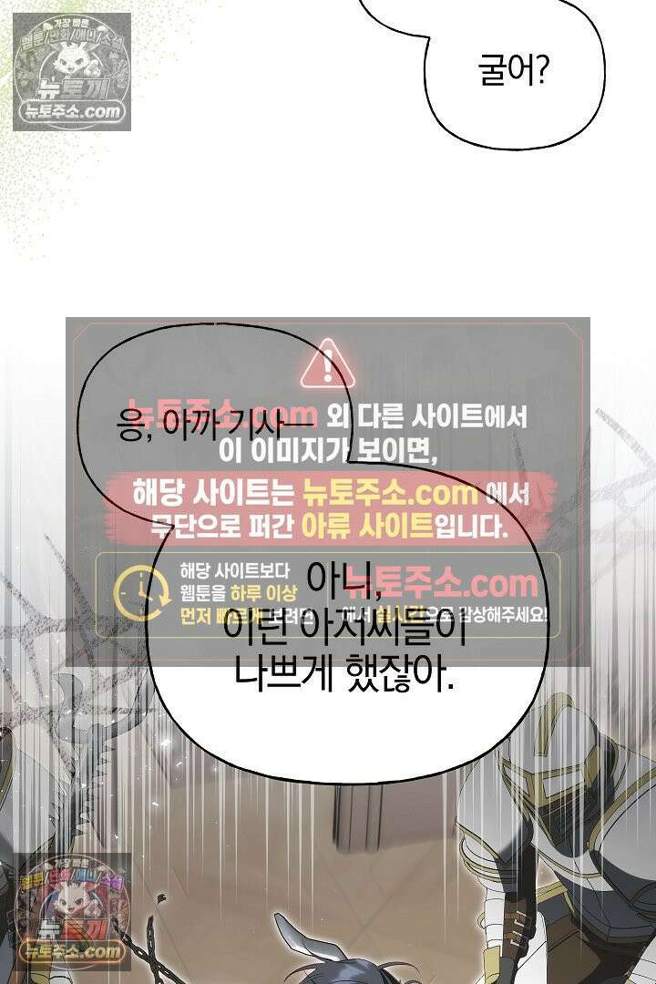 괴물 황자를 길들여버렸다 7화 56