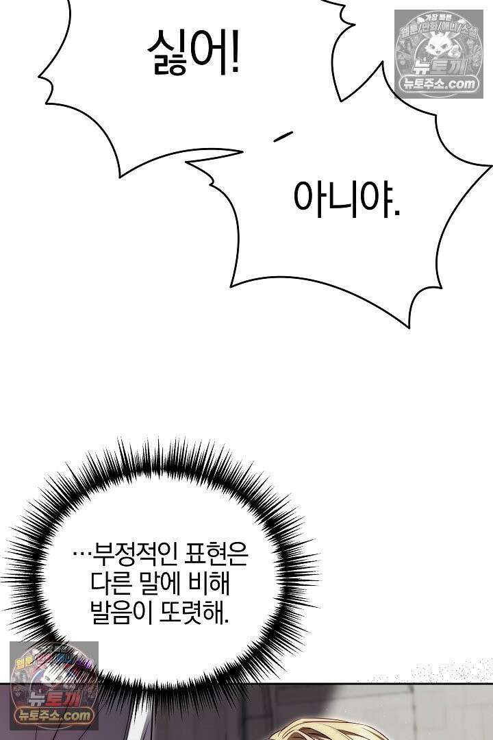 괴물 황자를 길들여버렸다 7화 59