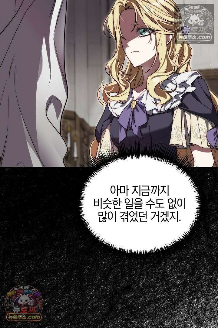 괴물 황자를 길들여버렸다 7화 60