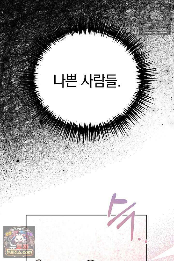 괴물 황자를 길들여버렸다 7화 61