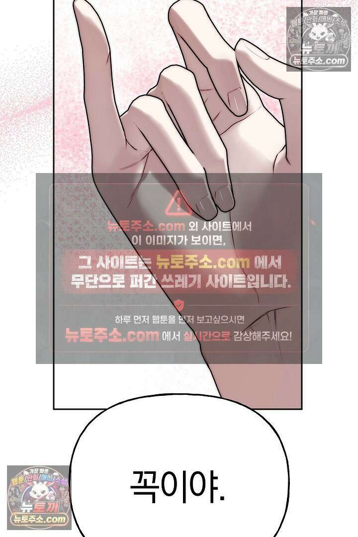 괴물 황자를 길들여버렸다 7화 62