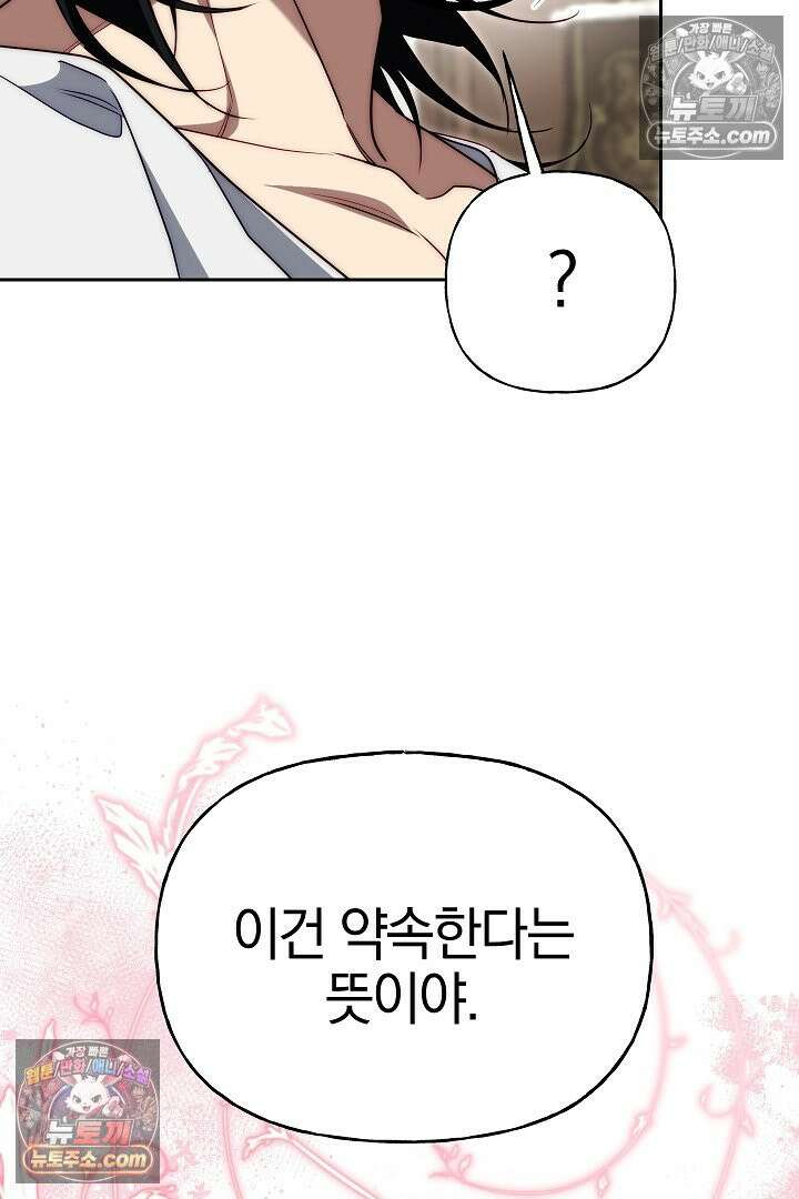 괴물 황자를 길들여버렸다 7화 64