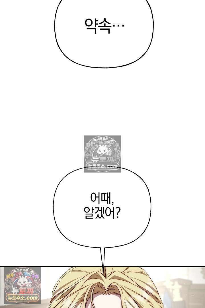 괴물 황자를 길들여버렸다 7화 67