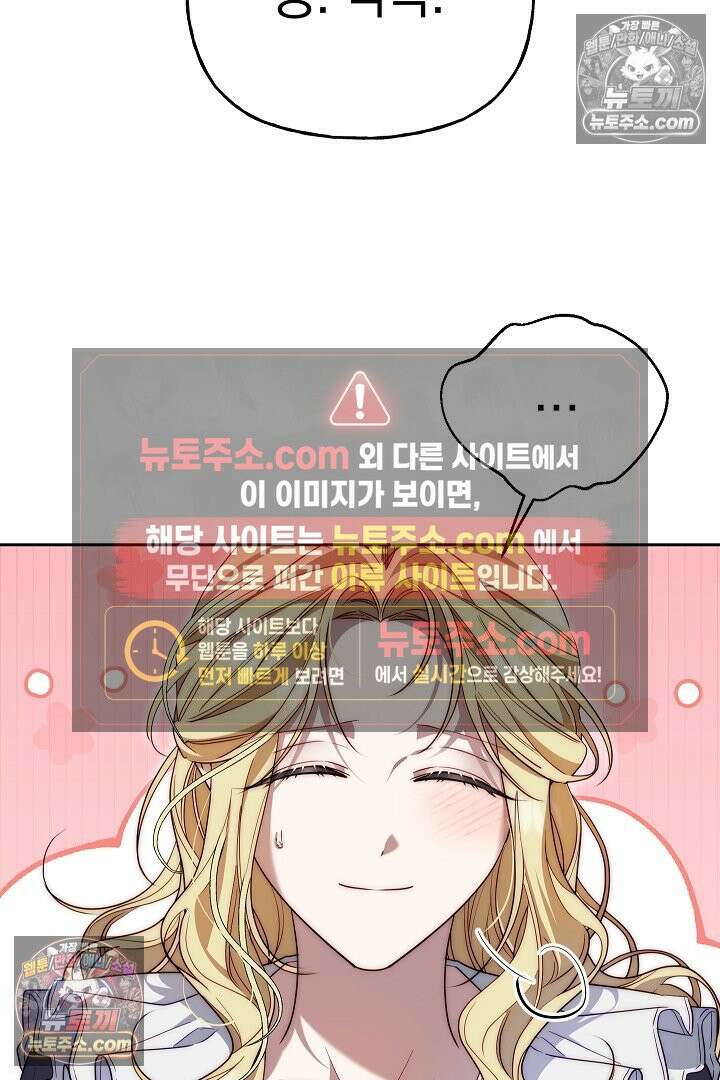 괴물 황자를 길들여버렸다 7화 70