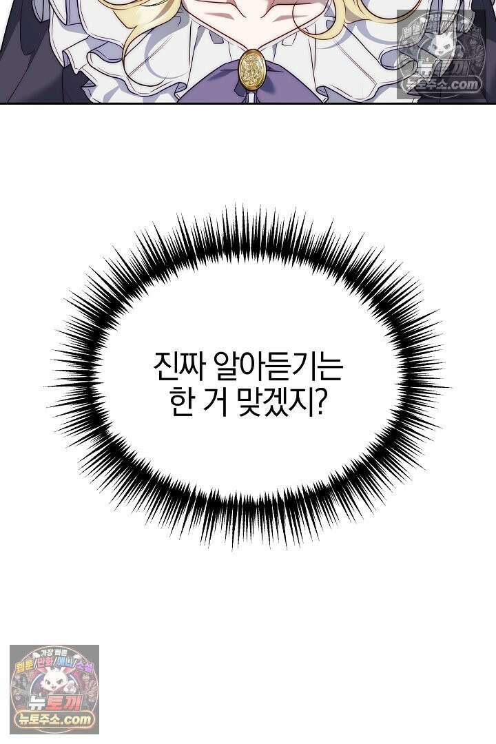 괴물 황자를 길들여버렸다 7화 71
