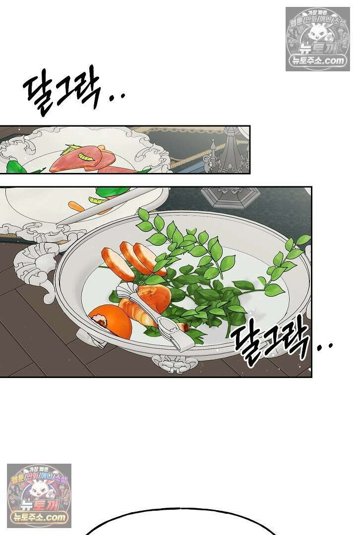 괴물 황자를 길들여버렸다 7화 73