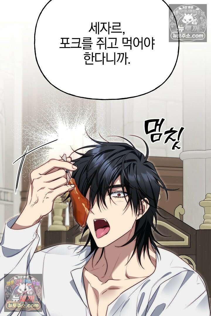 괴물 황자를 길들여버렸다 7화 74