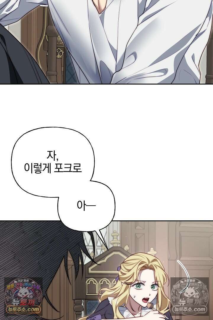 괴물 황자를 길들여버렸다 7화 75