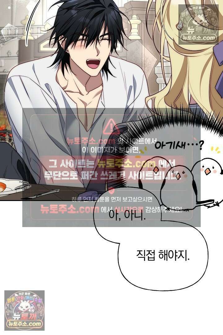 괴물 황자를 길들여버렸다 7화 77