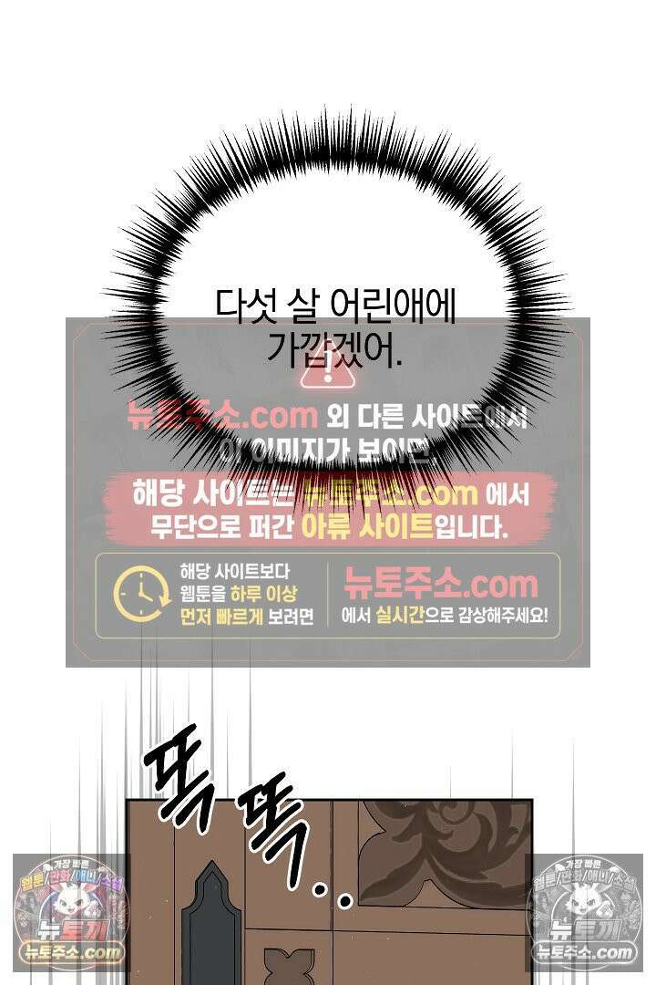괴물 황자를 길들여버렸다 7화 81