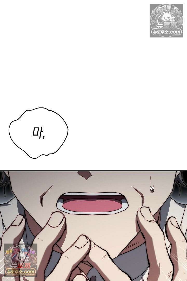괴물 황자를 길들여버렸다 7화 84