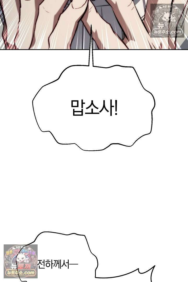 괴물 황자를 길들여버렸다 7화 85