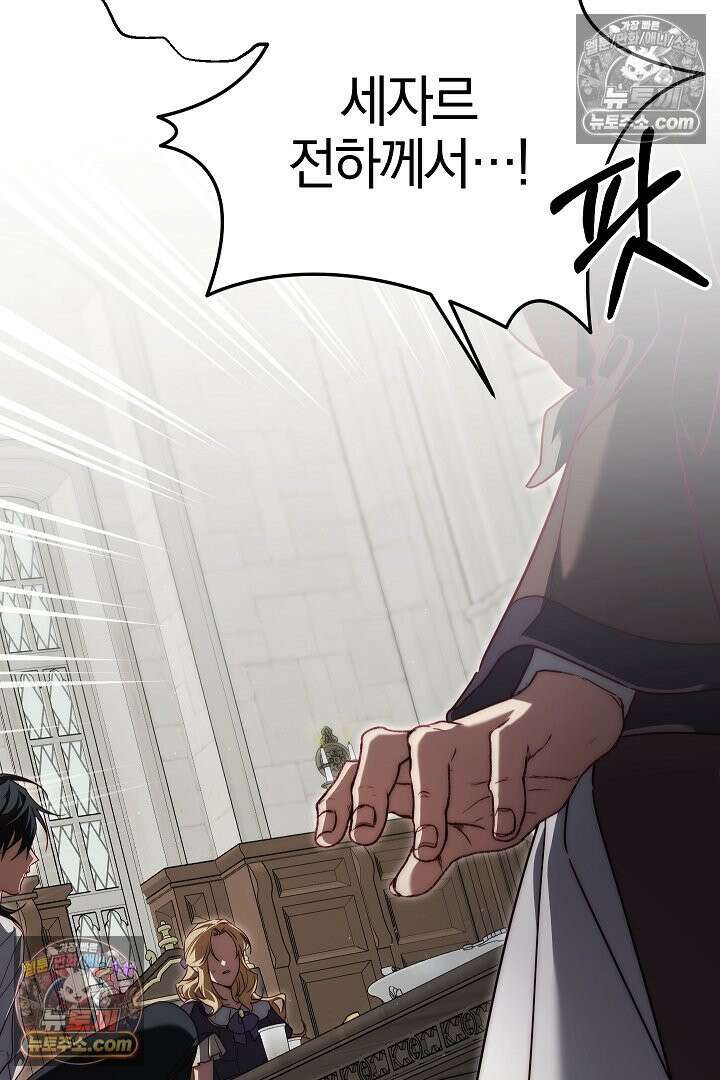 괴물 황자를 길들여버렸다 7화 86