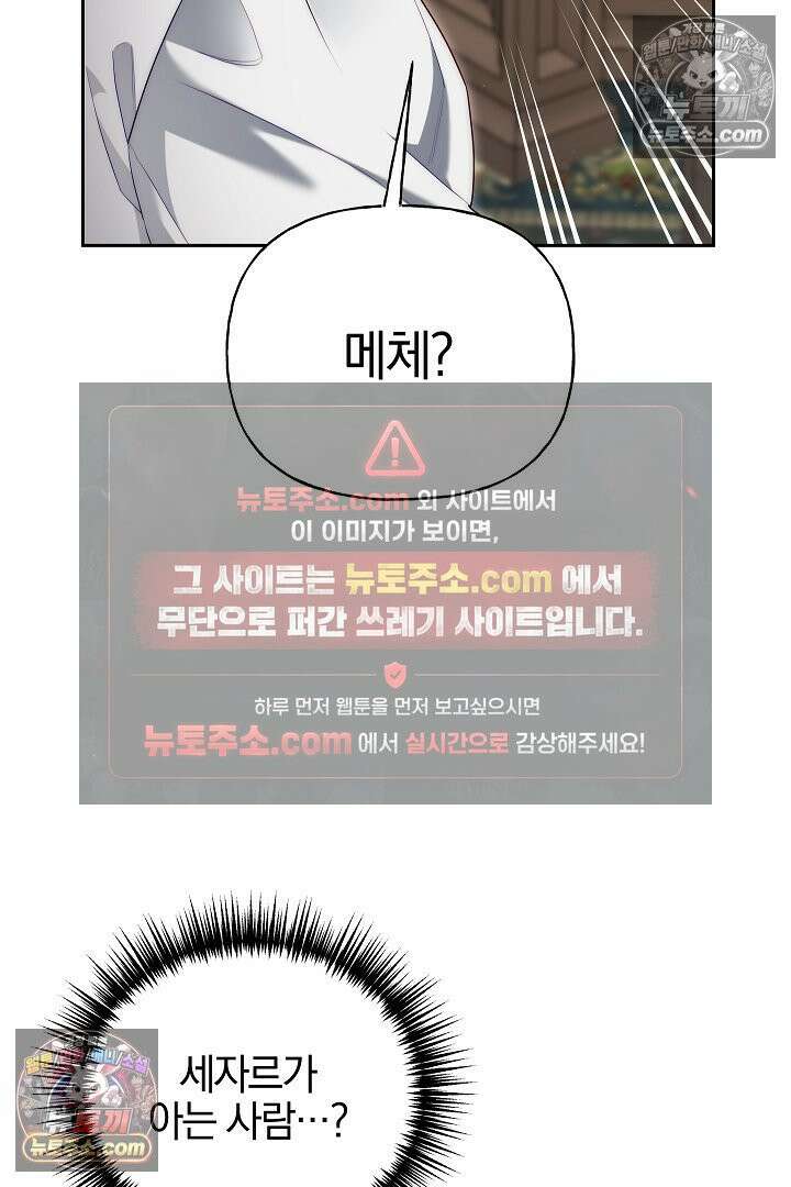 괴물 황자를 길들여버렸다 7화 88