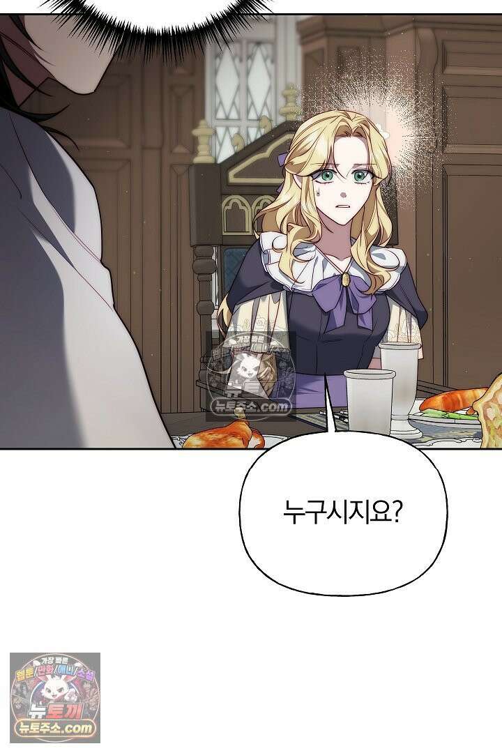 괴물 황자를 길들여버렸다 7화 89