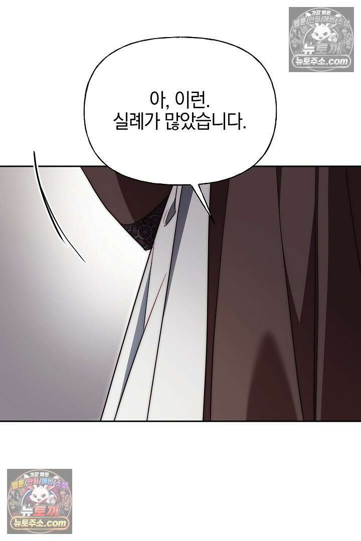 괴물 황자를 길들여버렸다 7화 90