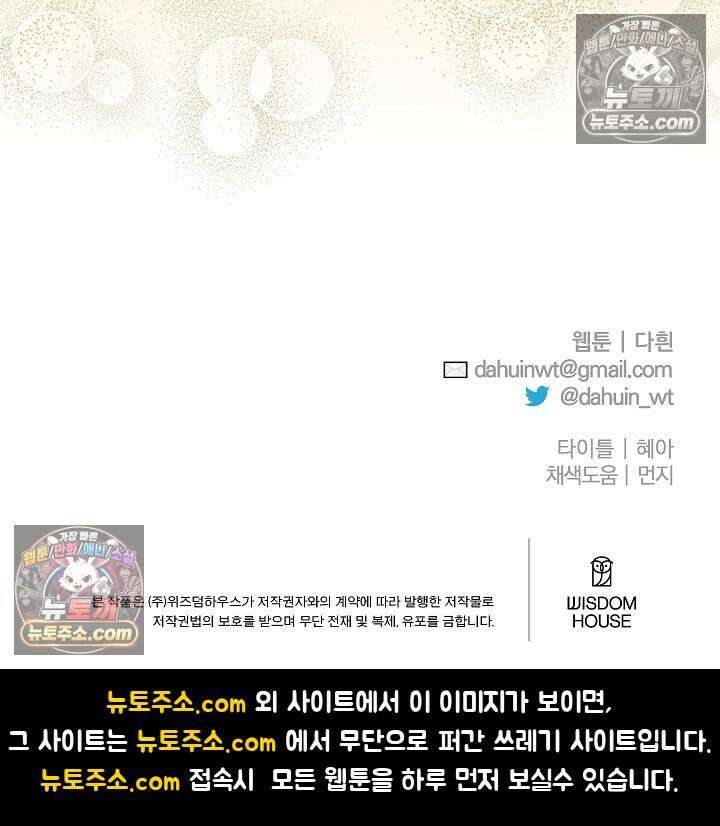 괴물 황자를 길들여버렸다 7화 93