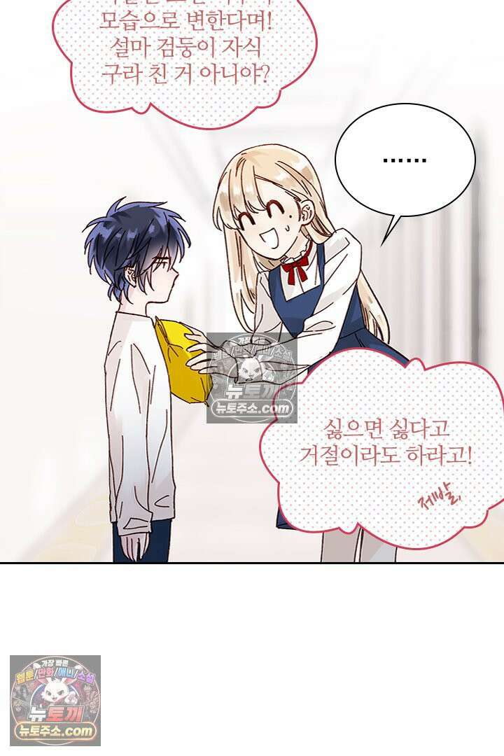 악역, 나 못 하겠어 7화 3
