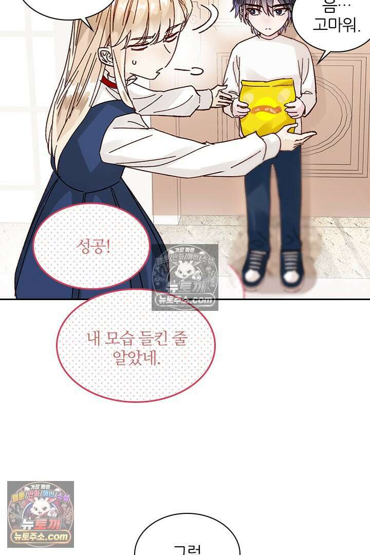 악역, 나 못 하겠어 7화 6