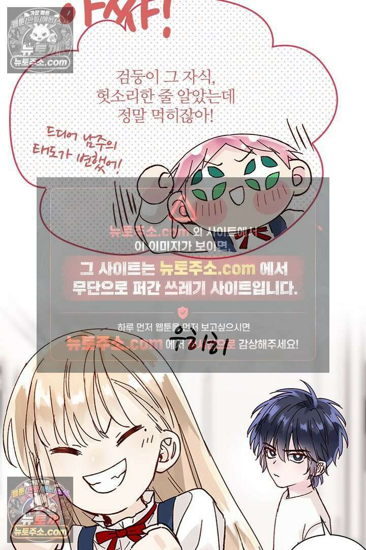 악역, 나 못 하겠어 7화 14