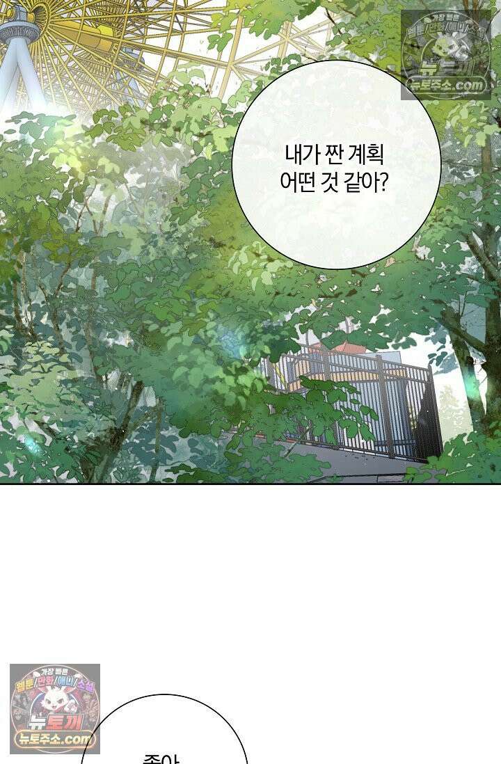 늑대가 날 책임지겠대 12화 3