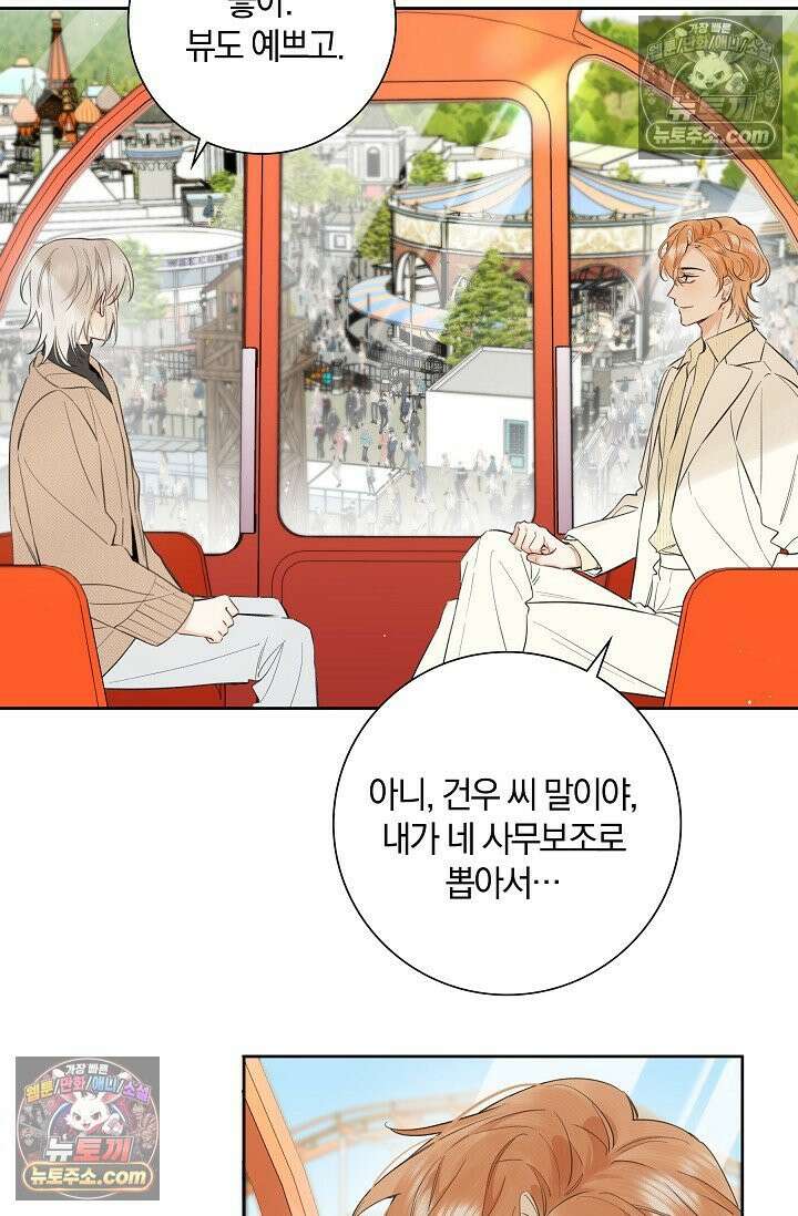 늑대가 날 책임지겠대 12화 4