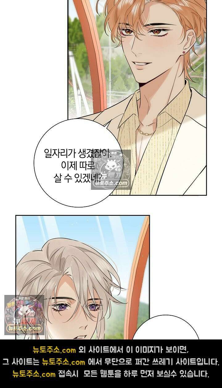 늑대가 날 책임지겠대 12화 5