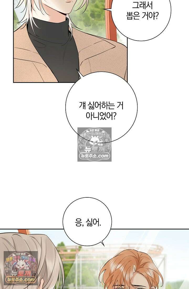 늑대가 날 책임지겠대 12화 6