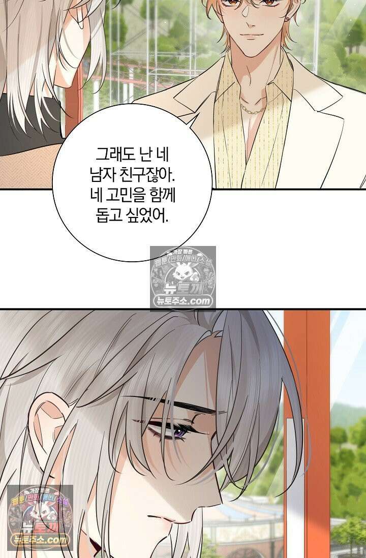 늑대가 날 책임지겠대 12화 7