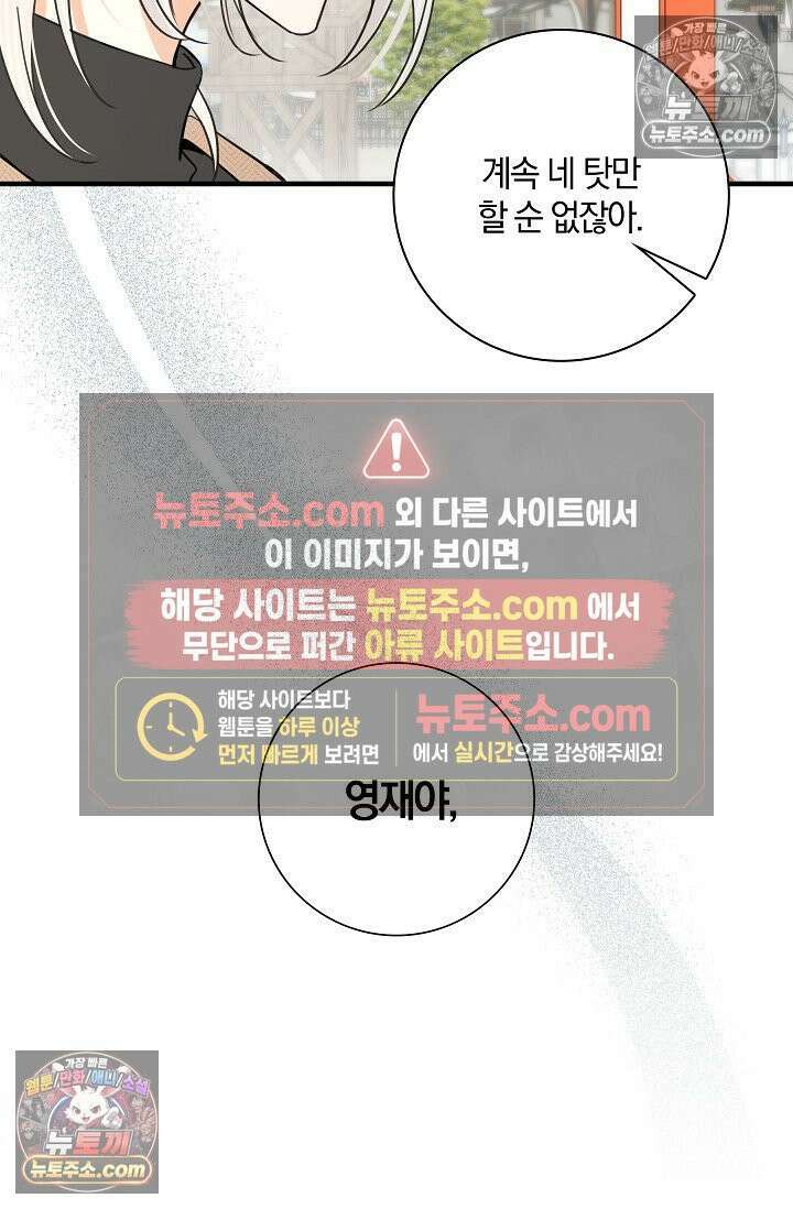 늑대가 날 책임지겠대 12화 8