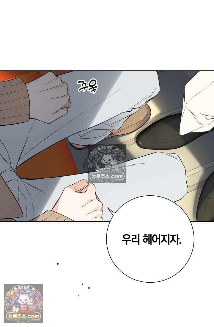늑대가 날 책임지겠대 12화 9
