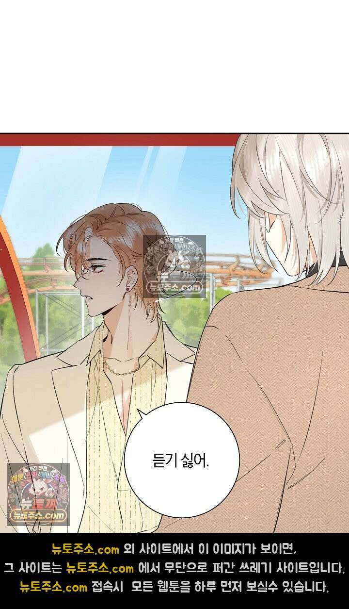 늑대가 날 책임지겠대 12화 10